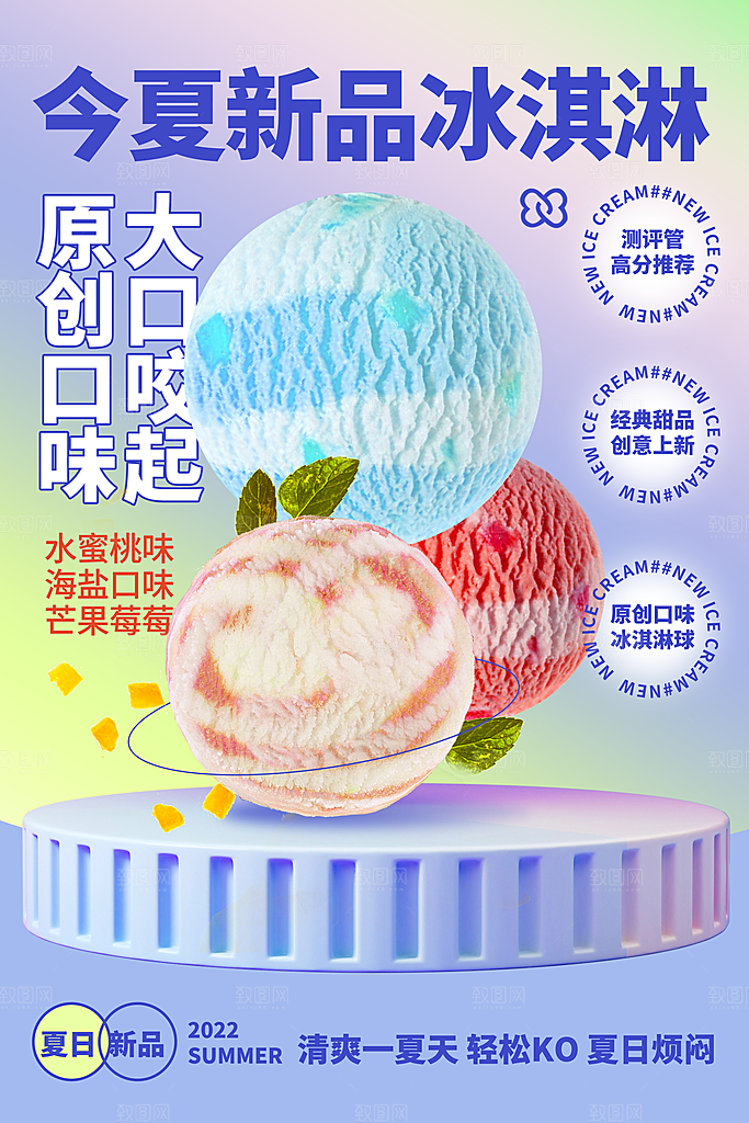 夏日奶茶冷饮冰淇淋雪糕宣传海报