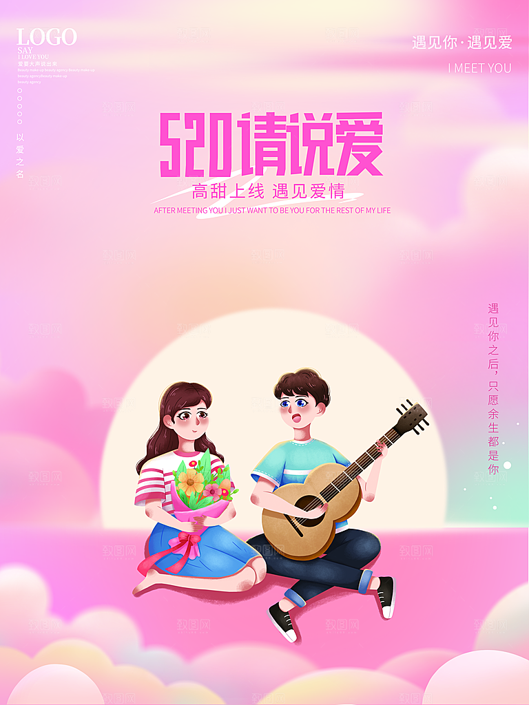 520情人节节日简约大气海报