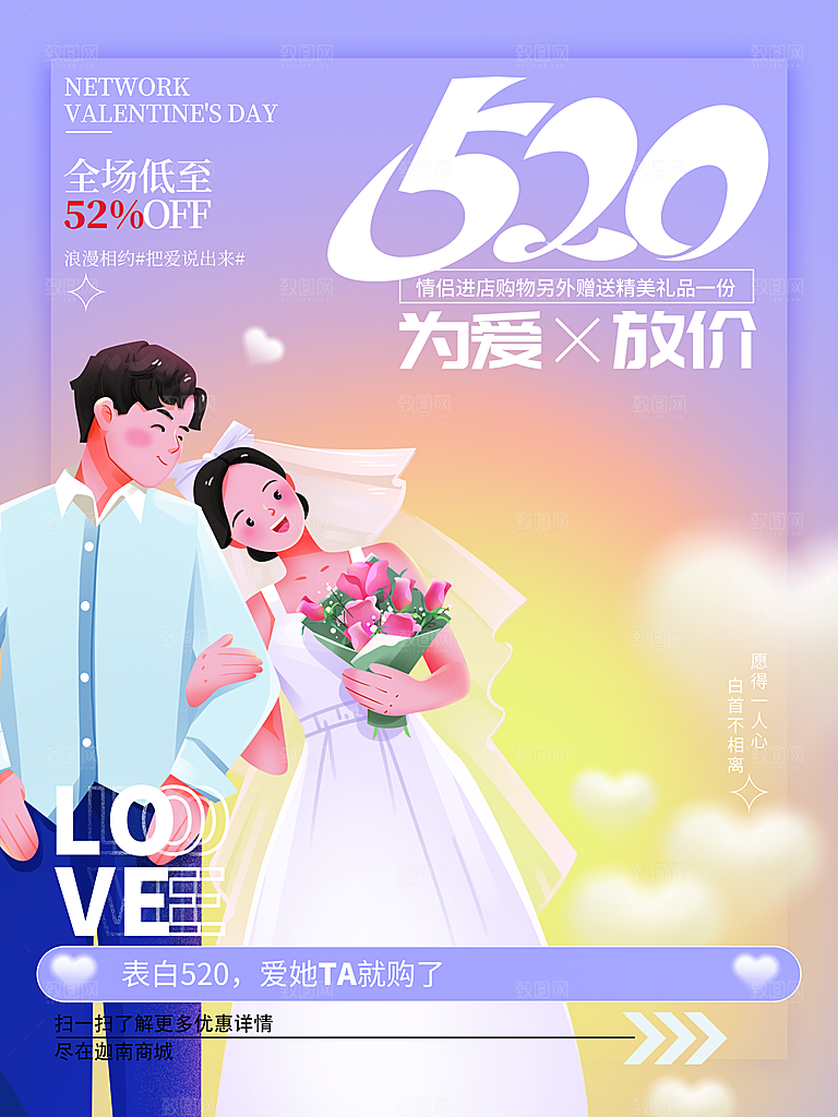 520情人节节日简约大气海报