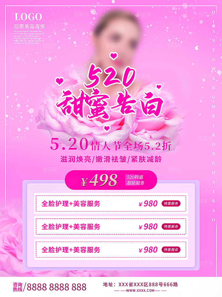 520情人节节日简约大气海报