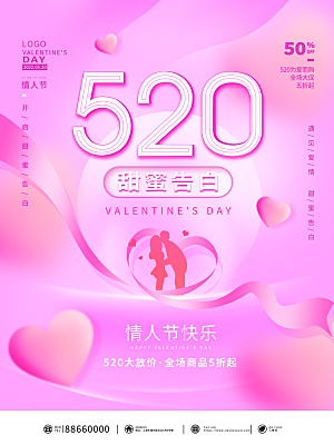 520情人节节日简约大气海报