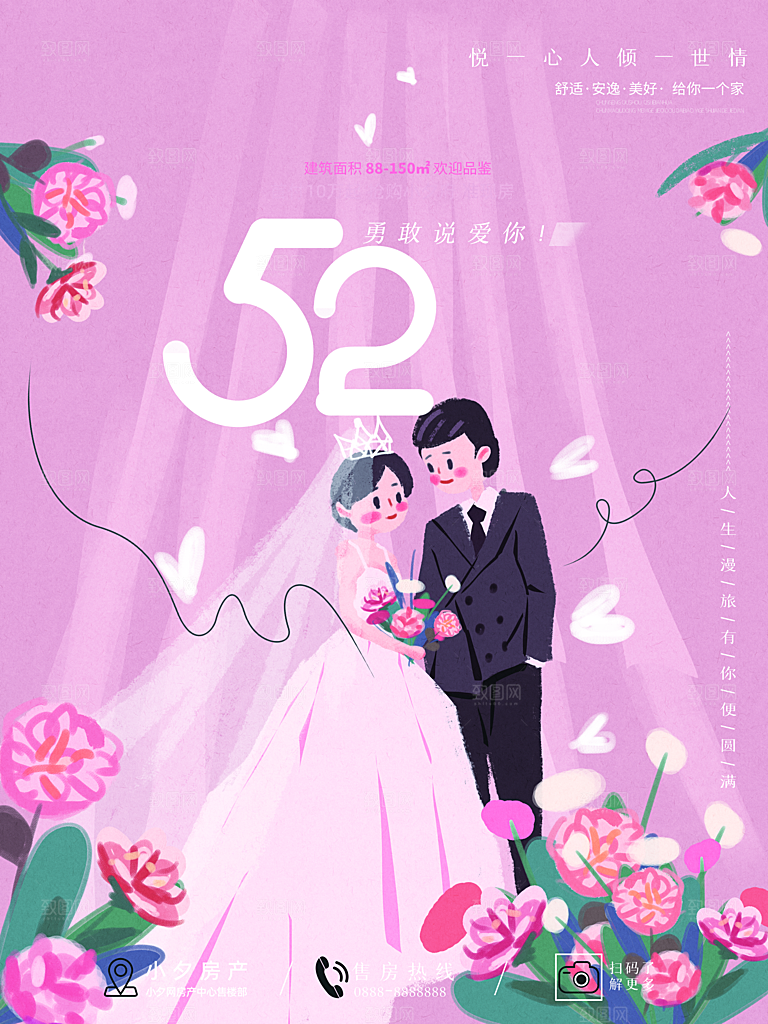 520情人节节日简约大气海报