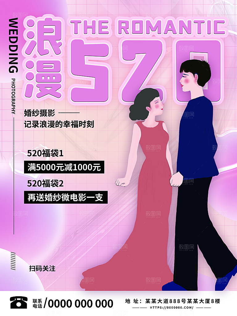 浪漫情人节节日宣传海报