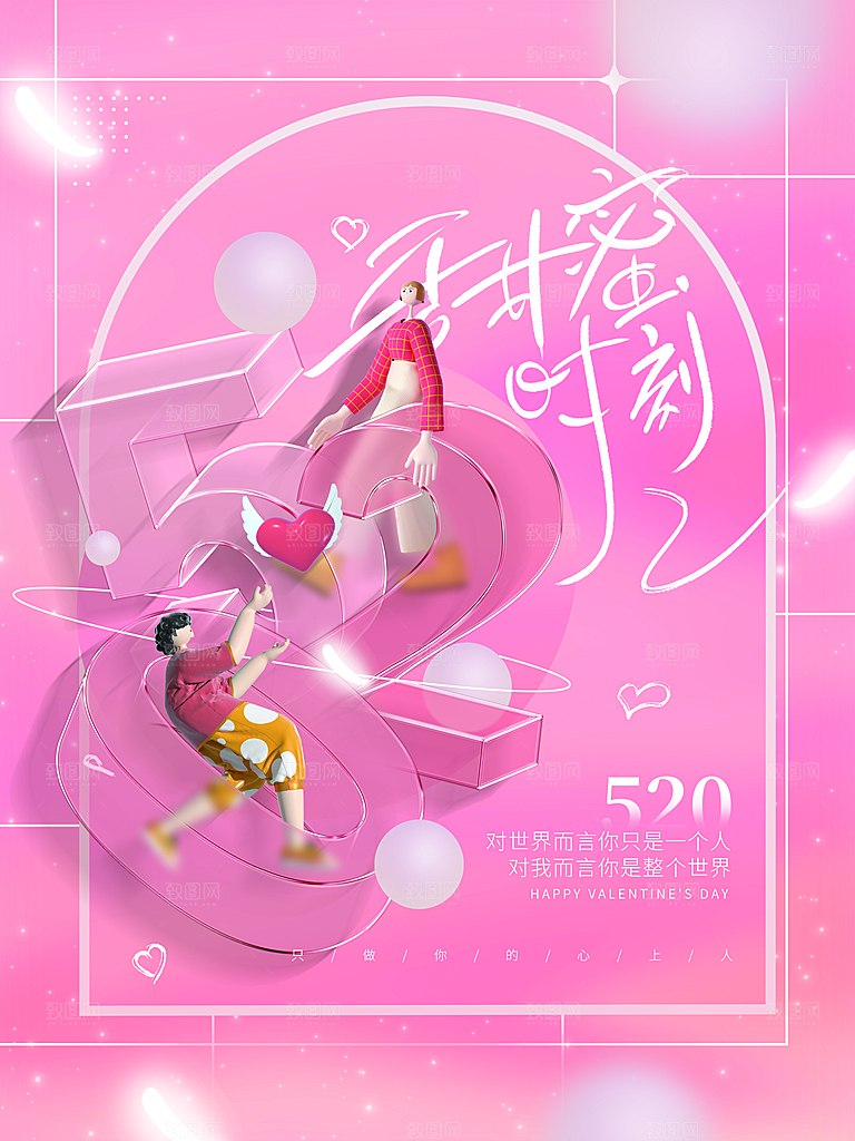 浪漫情人节节日宣传海报