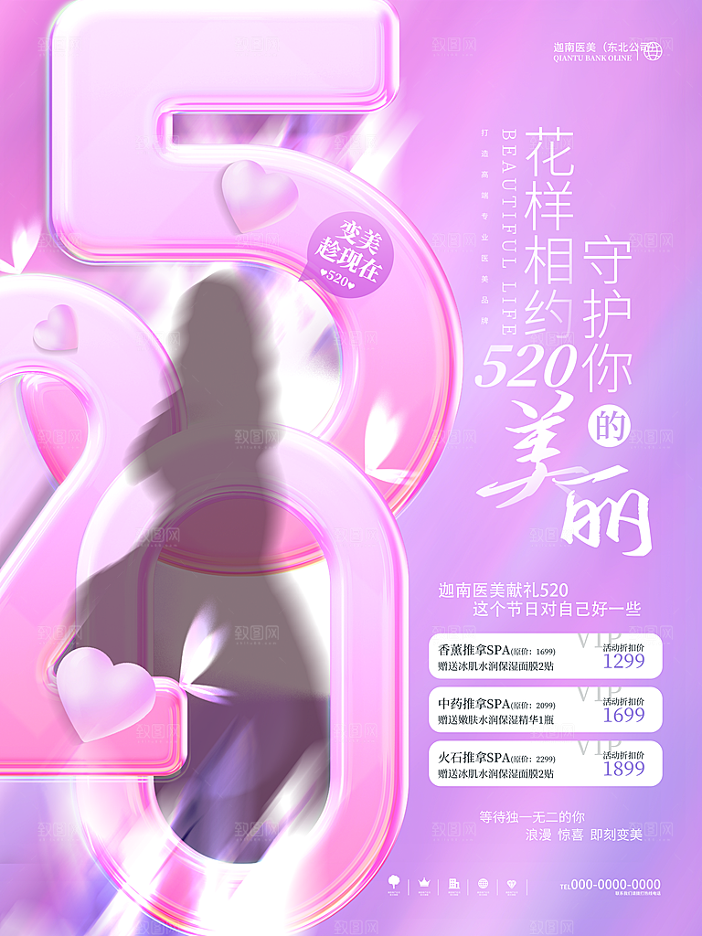 浪漫情人节节日宣传海报