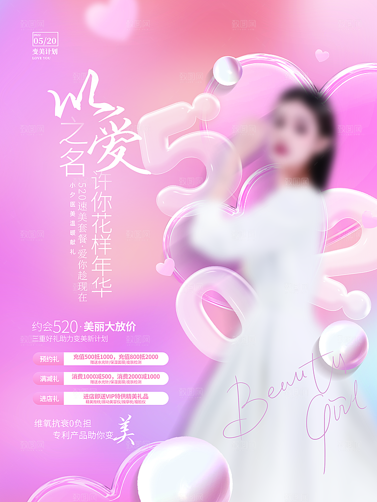 浪漫情人节节日宣传海报