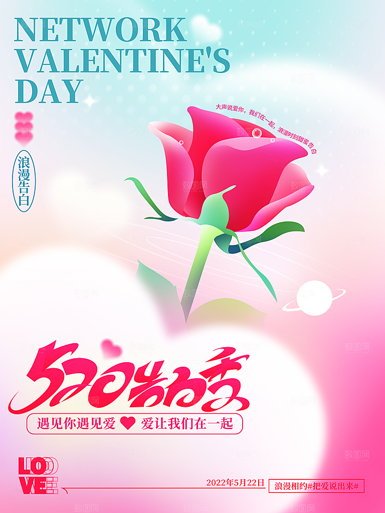 浪漫情人节节日宣传海报
