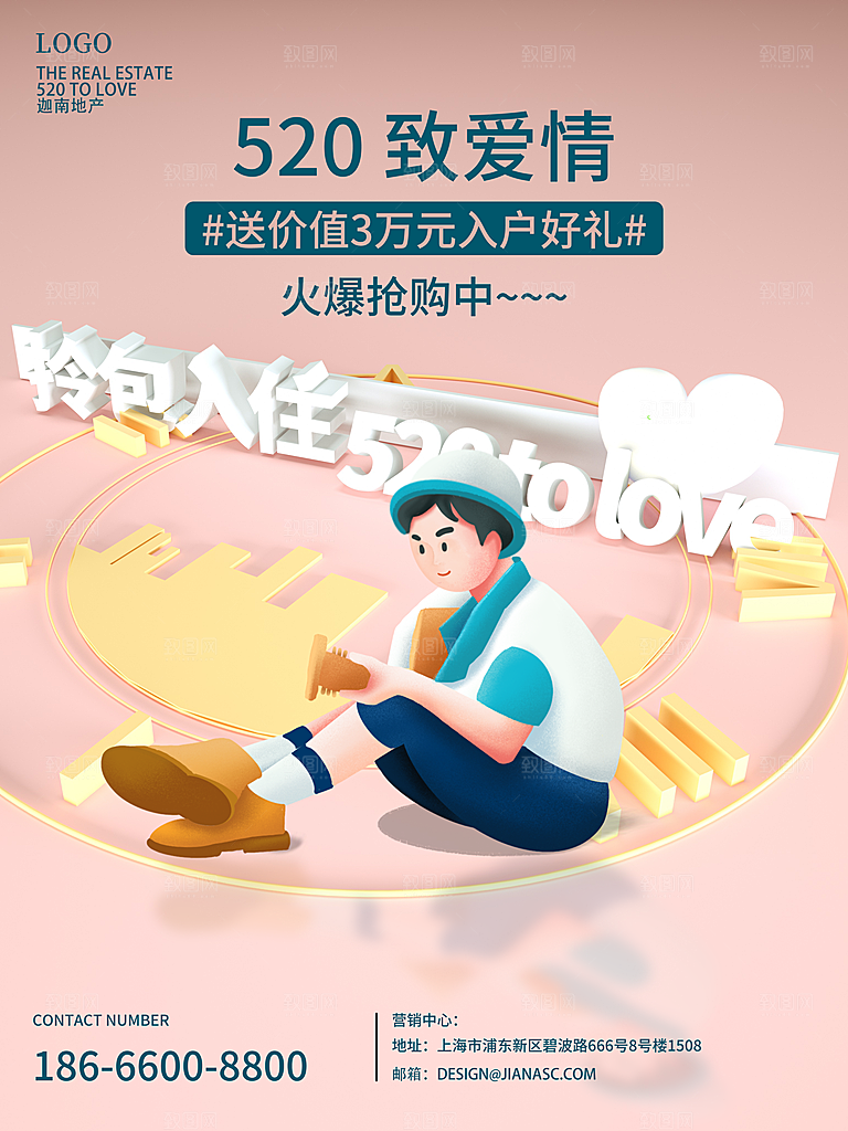 浪漫情人节节日宣传海报