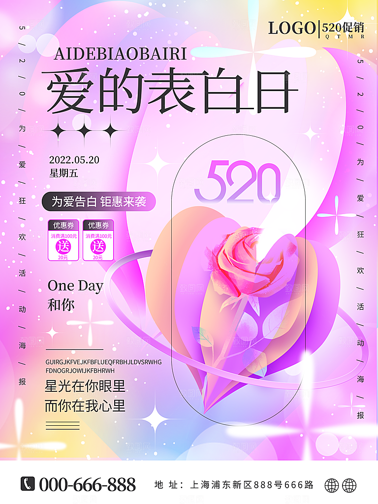 浪漫情人节节日宣传海报