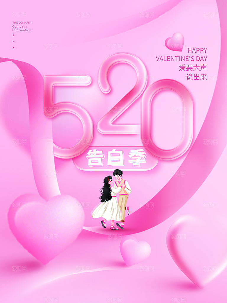 浪漫情人节节日宣传海报