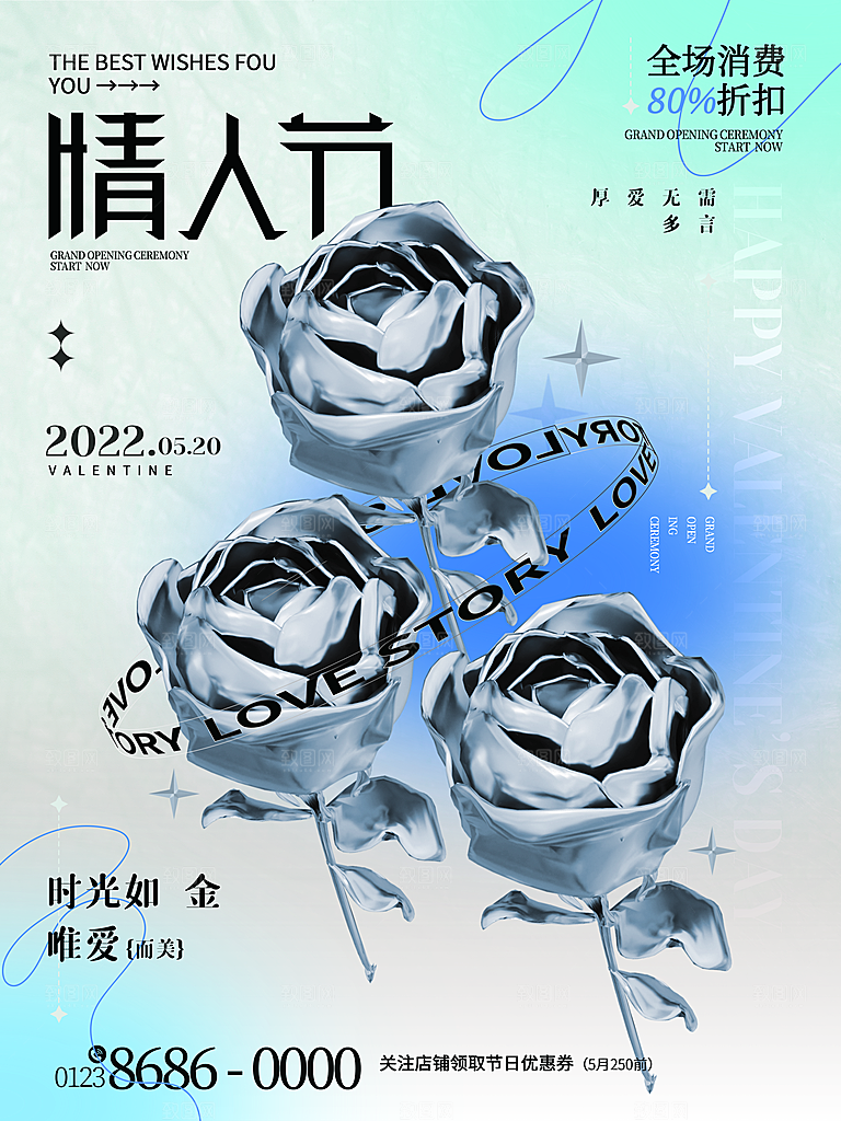 520情人节节日简约大气海报