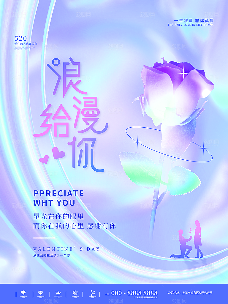 520情人节节日简约大气海报