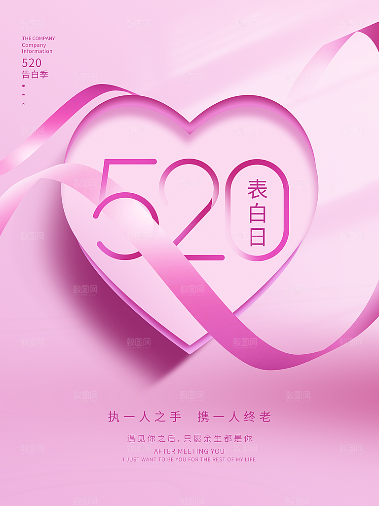 520情人节节日简约大气海报