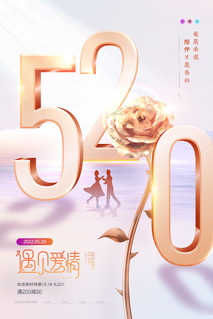 520情人节节日简约大气海报