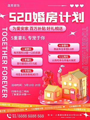 520情人节节日简约大气海报