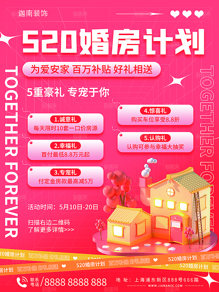 520情人节节日简约大气海报