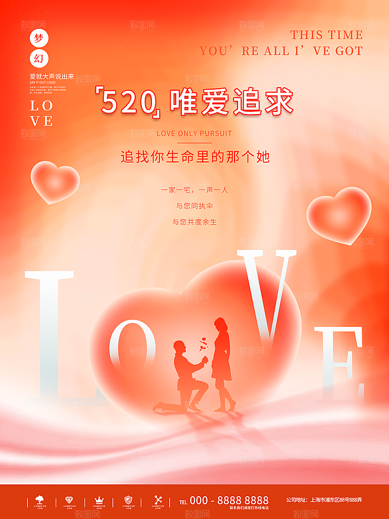 520情人节节日简约大气海报