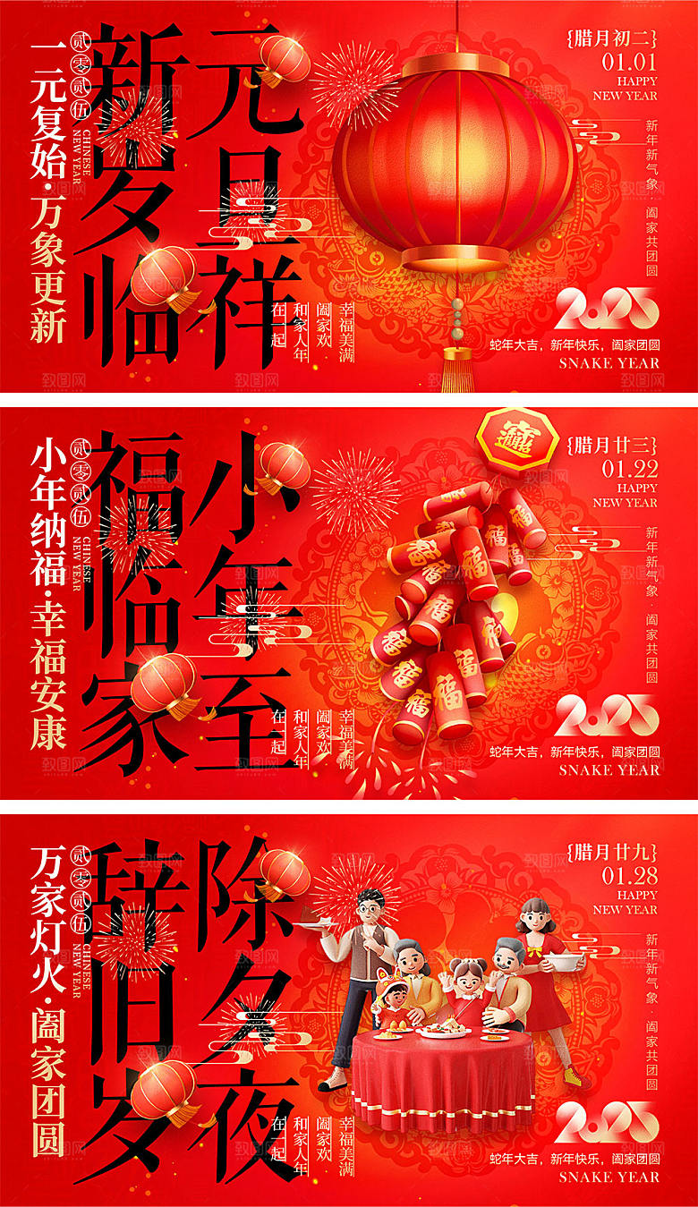 2025蛇年宣传展板
