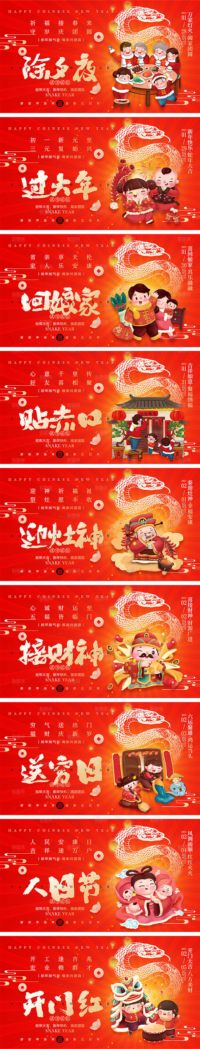 2025蛇年宣传展板