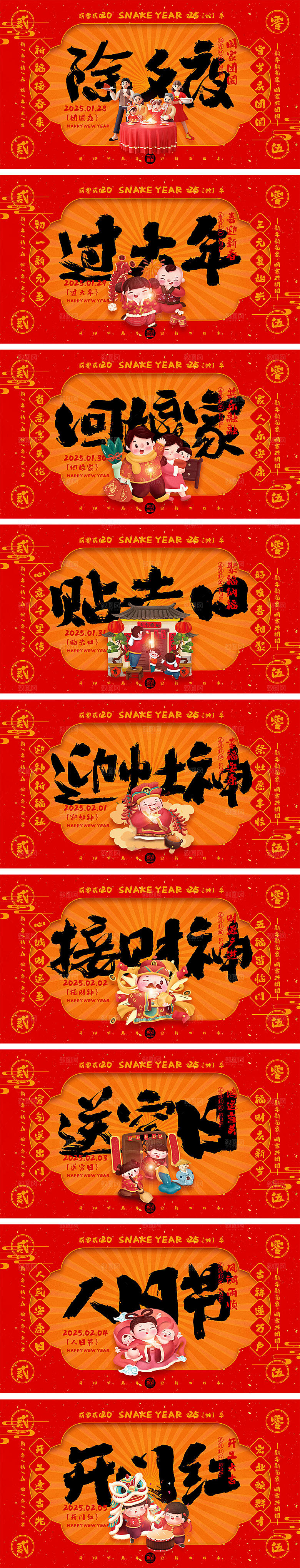 2025蛇年宣传展板