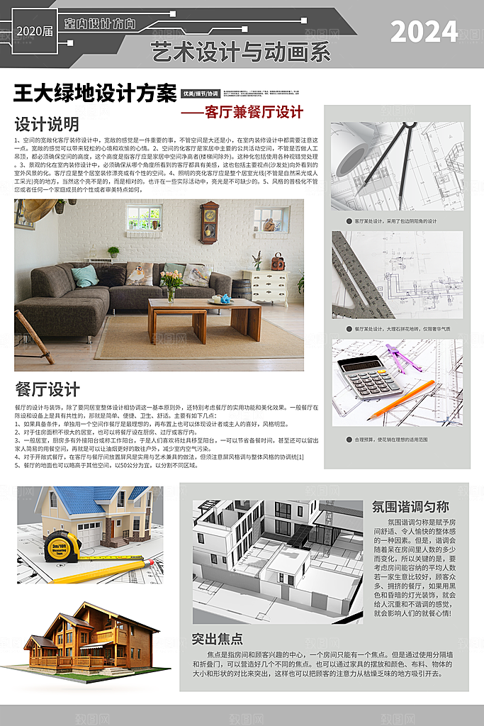 毕业设计展宣传海报