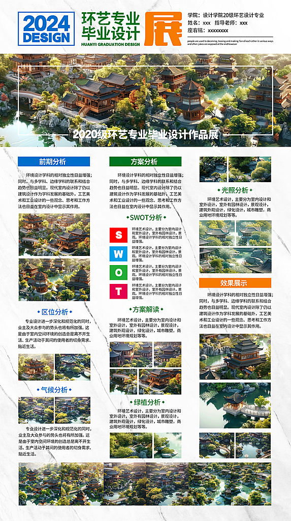 毕业设计展宣传海报