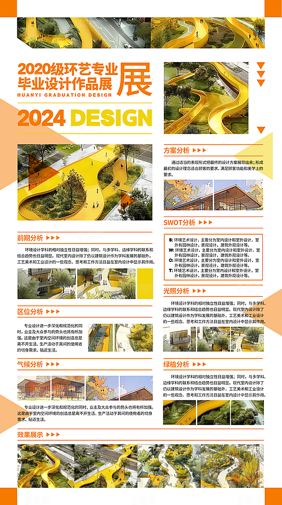 毕业设计展宣传海报