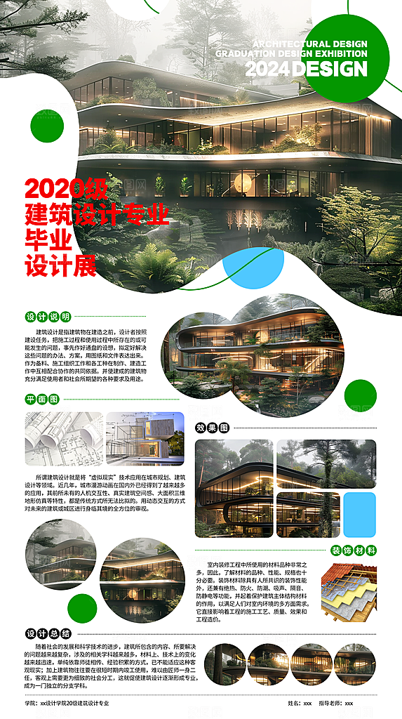 毕业设计展宣传海报