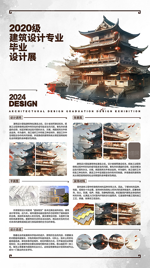 毕业设计展宣传海报