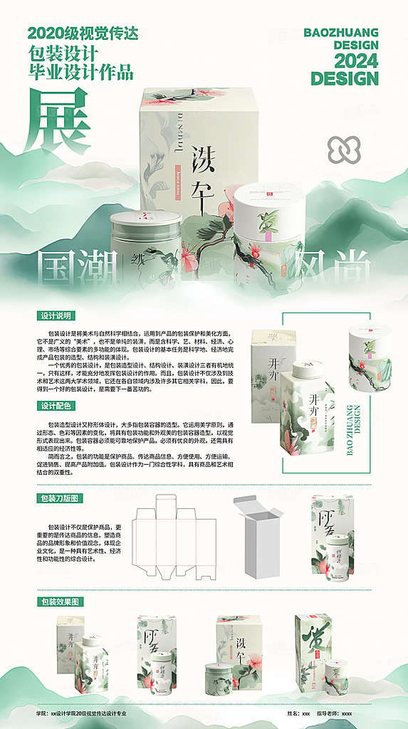 毕业设计展宣传海报