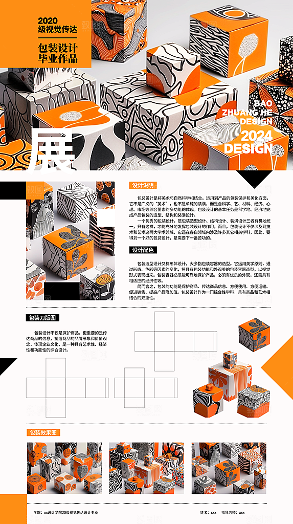 毕业设计展宣传海报