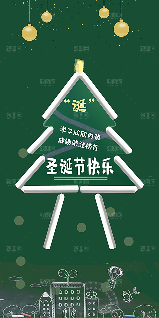 节日圣诞节平安夜活动宣传海报