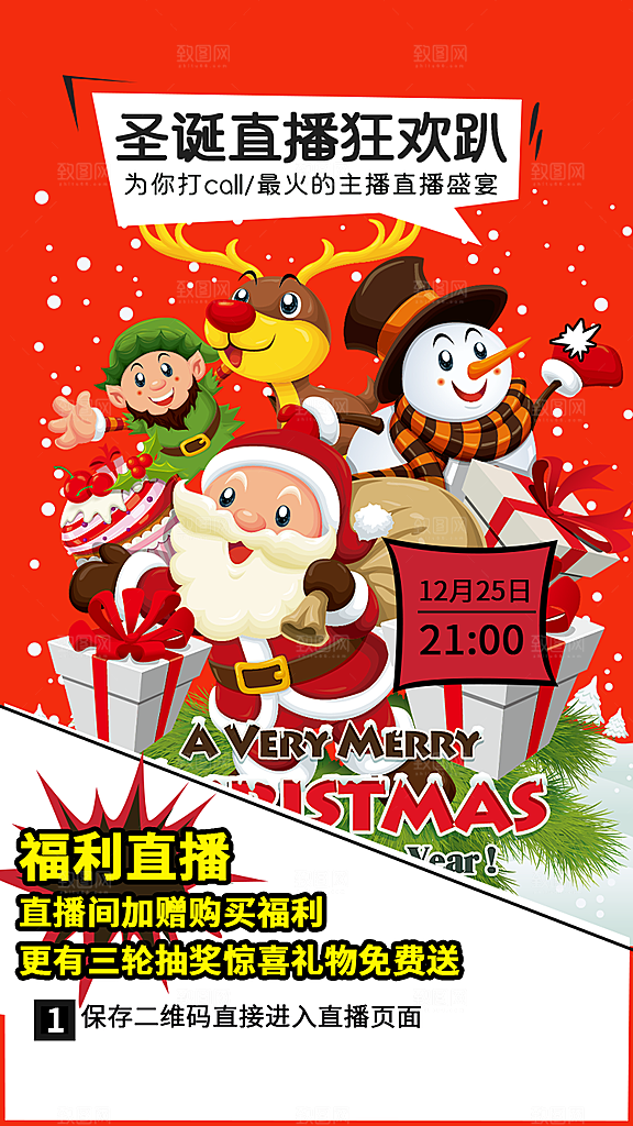 圣诞节平安夜活动宣传海报