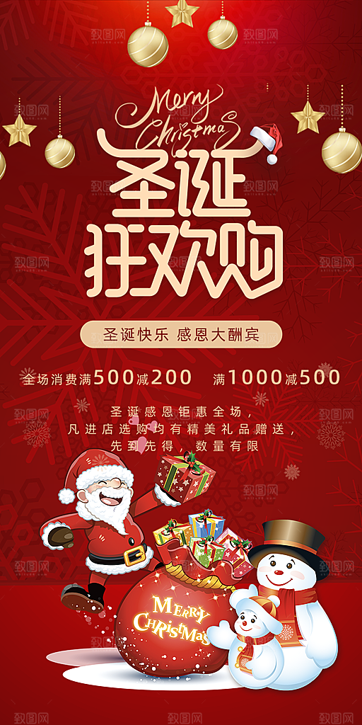 圣诞节平安夜活动宣传海报