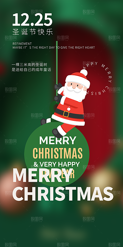 圣诞节平安夜活动宣传海报