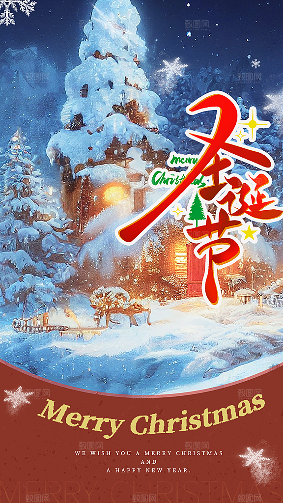 节日圣诞节平安夜活动宣传海报