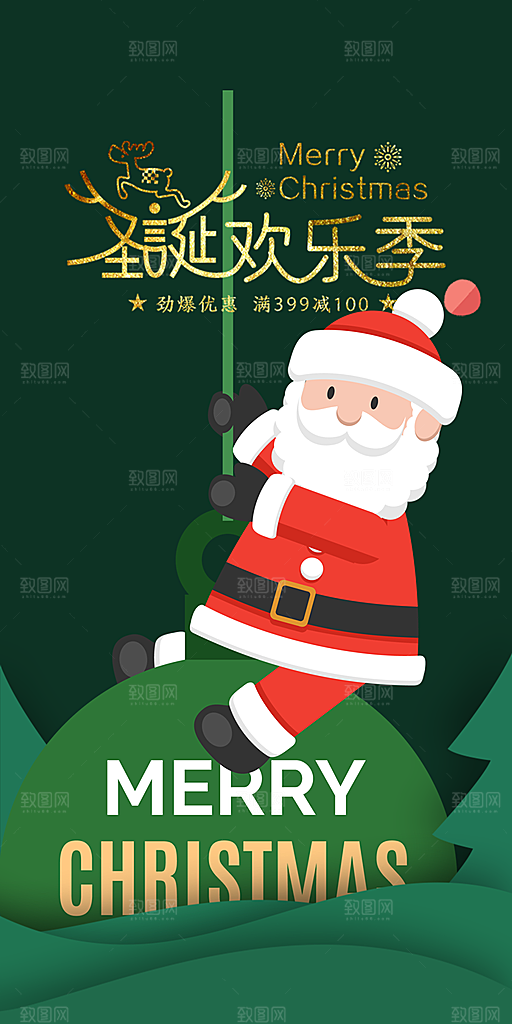 节日圣诞节平安夜活动宣传海报