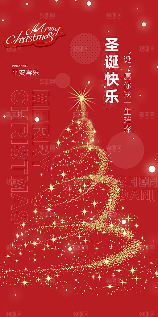 平安夜圣诞节装饰活动海报
