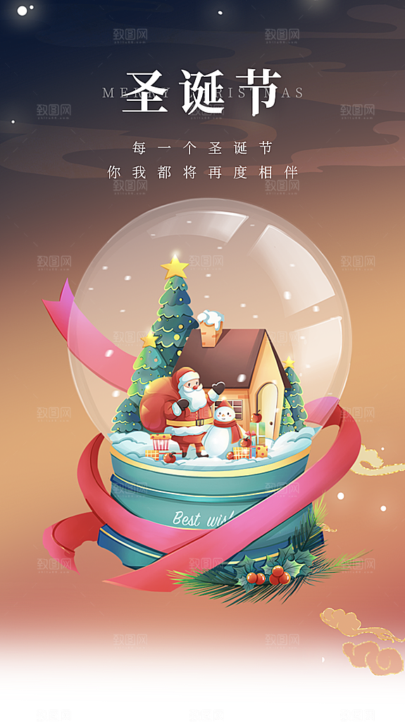 圣诞老人平安夜圣诞节装饰活动海报