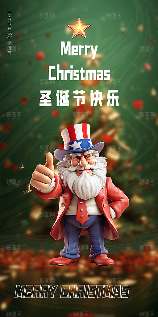 圣诞老人平安夜圣诞节装饰活动海报