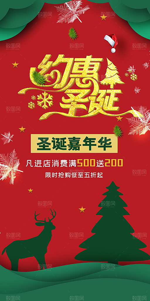 圣诞老人平安夜圣诞节装饰活动海报