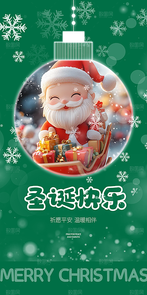 圣诞老人平安夜圣诞节装饰活动海报