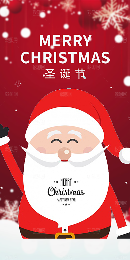 圣诞老人平安夜圣诞节装饰活动海报