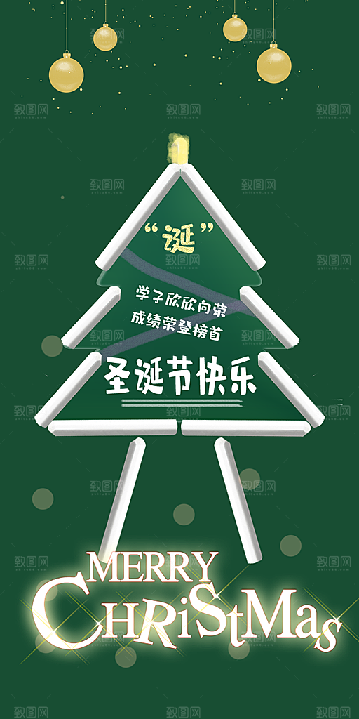 平安夜圣诞节装饰活动海报