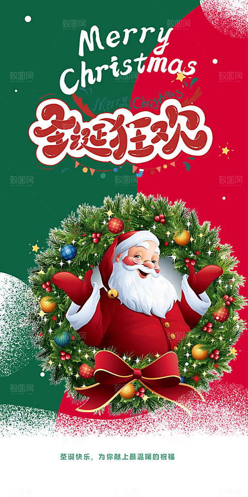 圣诞老人平安夜圣诞节装饰活动海报