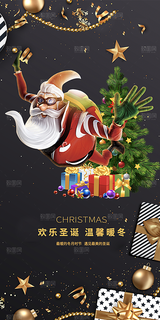 圣诞老人平安夜圣诞节装饰活动海报