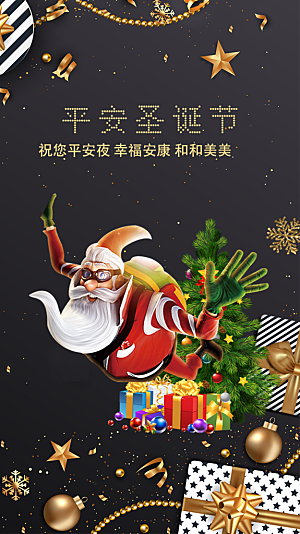 圣诞老人平安夜圣诞节装饰活动海报