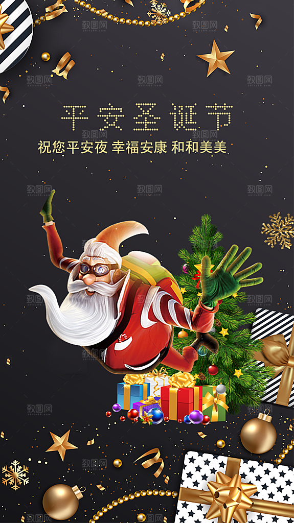 圣诞老人平安夜圣诞节装饰活动海报