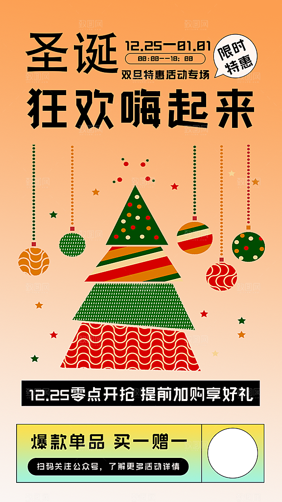 节日圣诞老人平安夜圣诞节装饰活动海报
