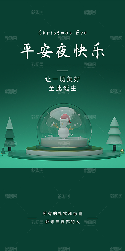 节日圣诞老人平安夜圣诞节装饰活动海报